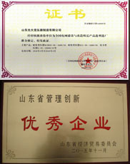 荆州变压器厂家优秀管理企业证书